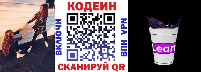 Codein напиток Lean (лин) цены Александровск-Сахалинский